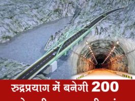200 crore tunnel to be built in Rudraprayag